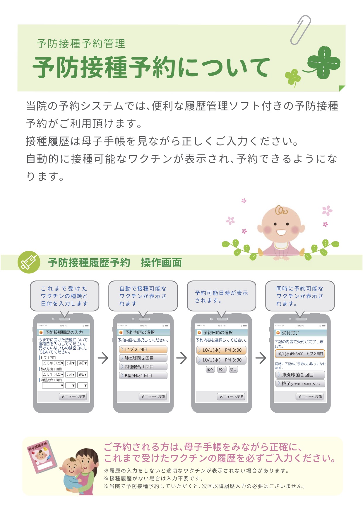 予防接種予約について